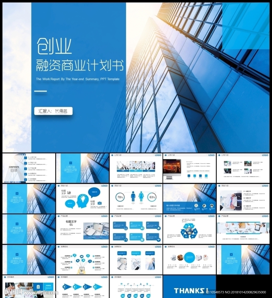 沉稳创业项目商业计划书
