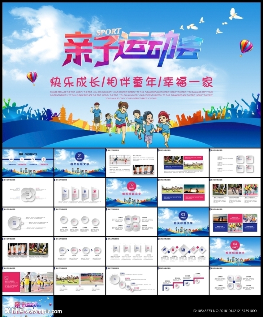 卡通小学幼儿园亲子活动亲子运动