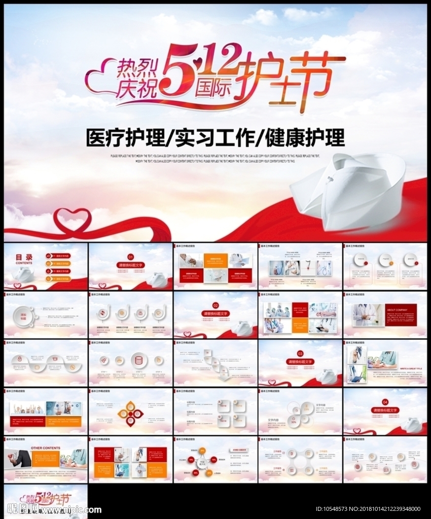 爱心医疗医生护士护理工作报告