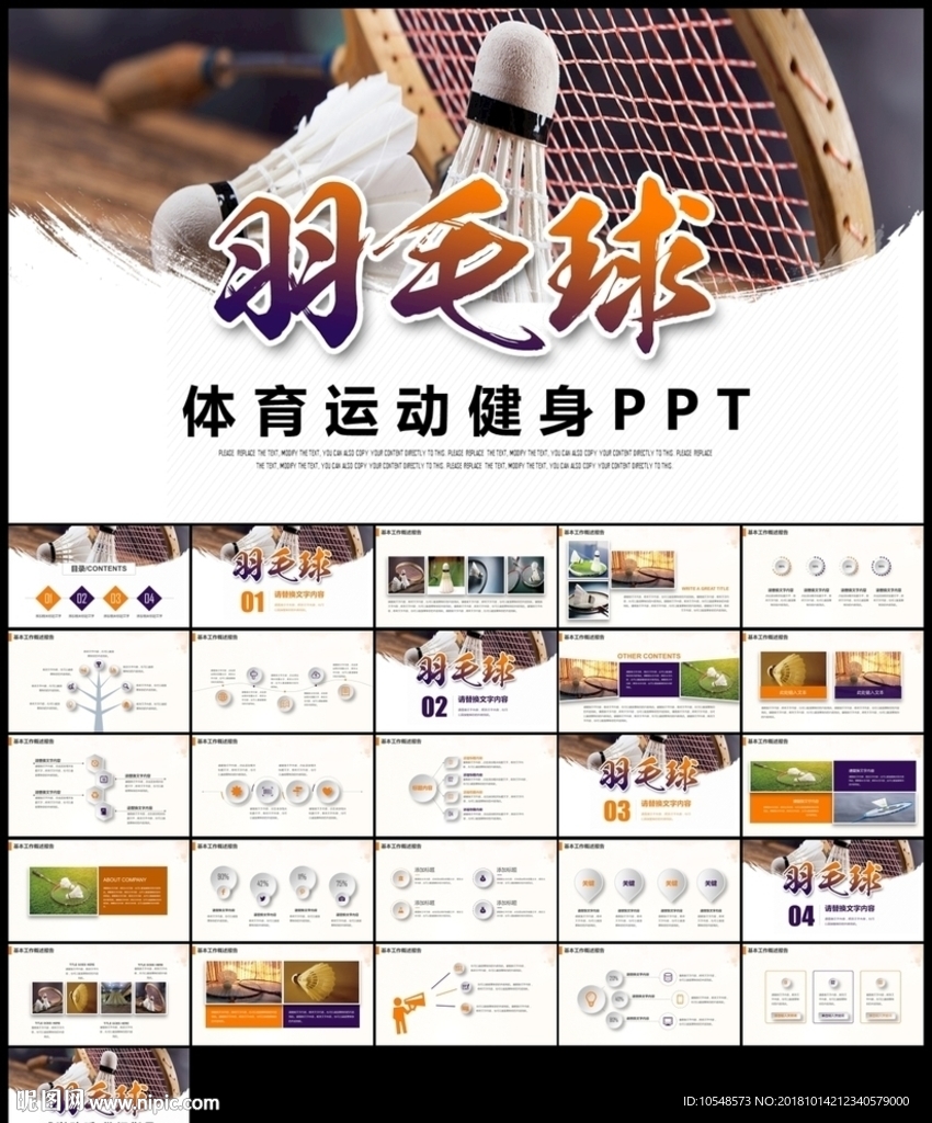 体育比赛竞赛活动羽毛球运动