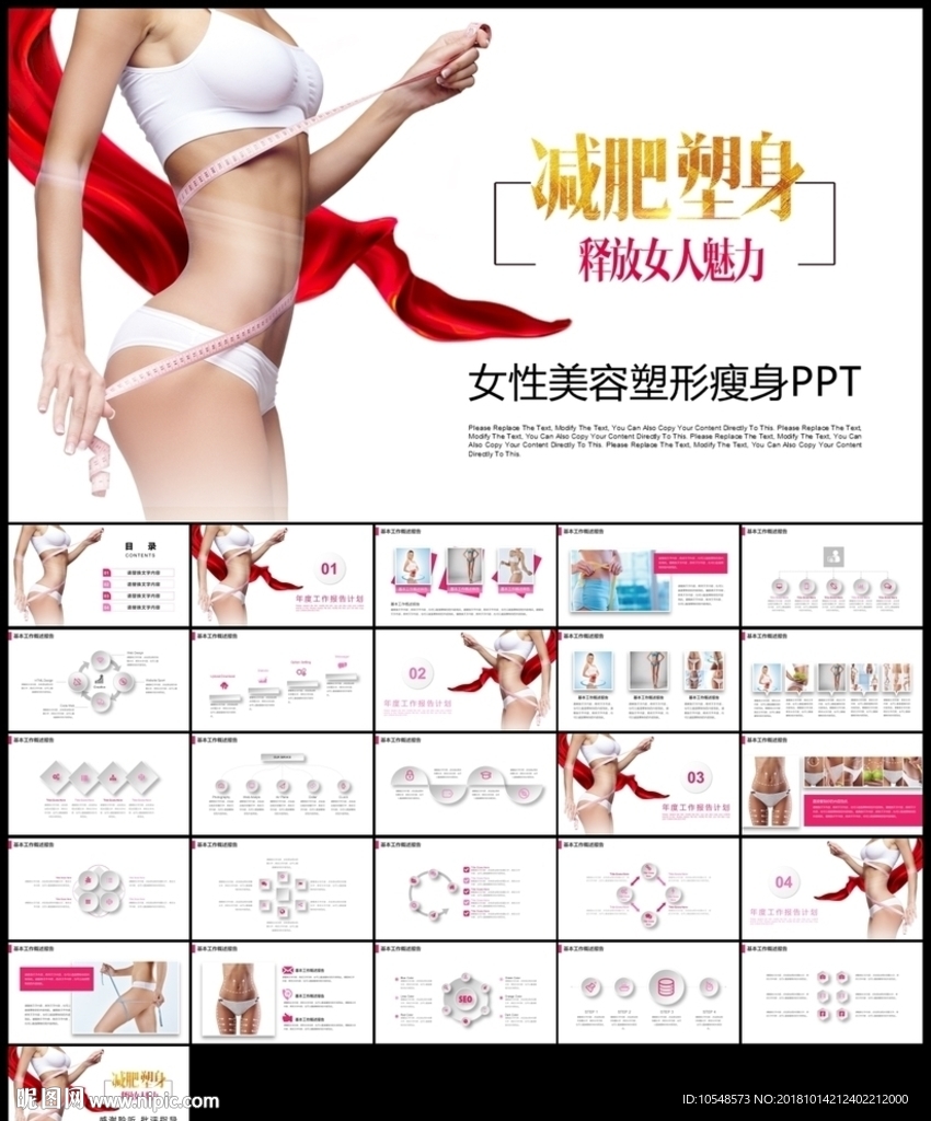 减肥瘦身塑形纤体美体馆宣传