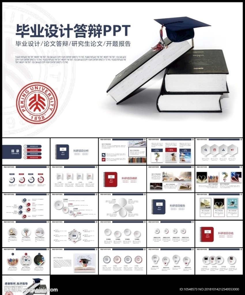 红蓝色课题开题毕业设计论文答辩