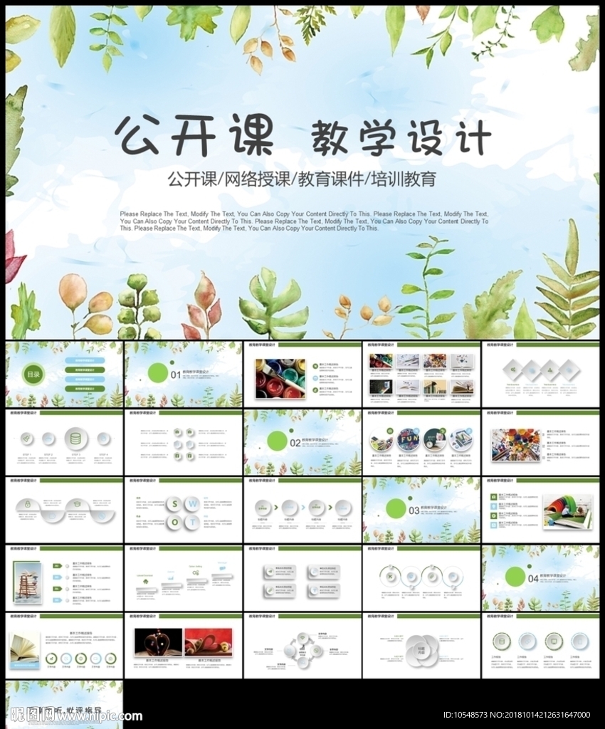 绿色手绘植物教学设计教育公开课