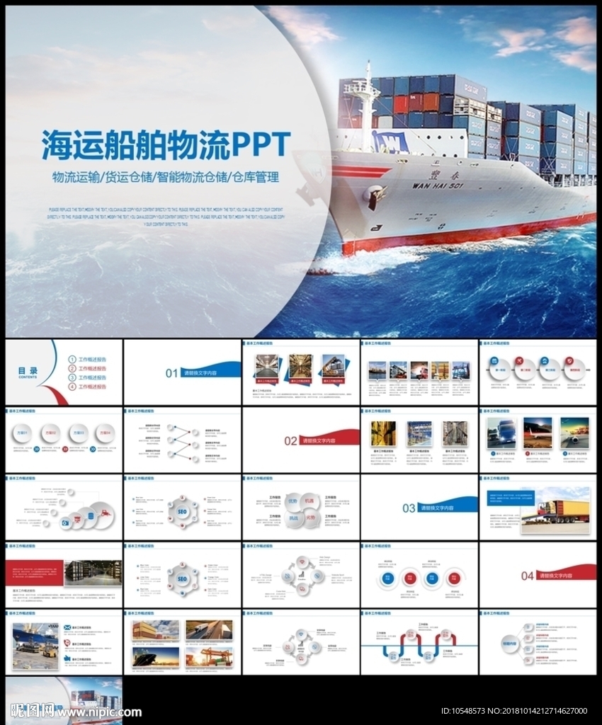 船舶物流运输外贸货运船舶航运