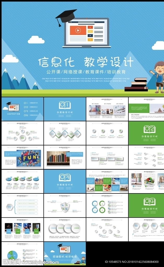 信息化教学设计教师说课PPT