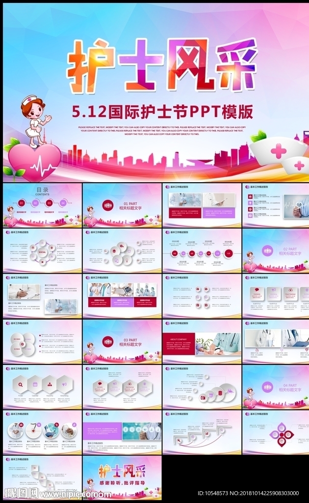 彩色清新时尚护士医疗行业PPT