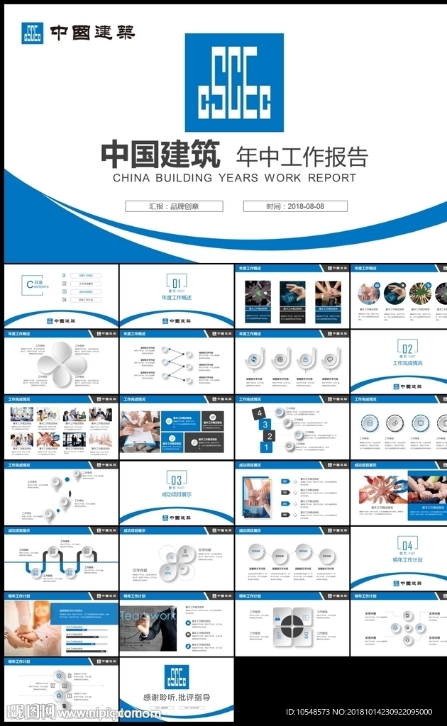 工程项目施工安全规划中国建筑