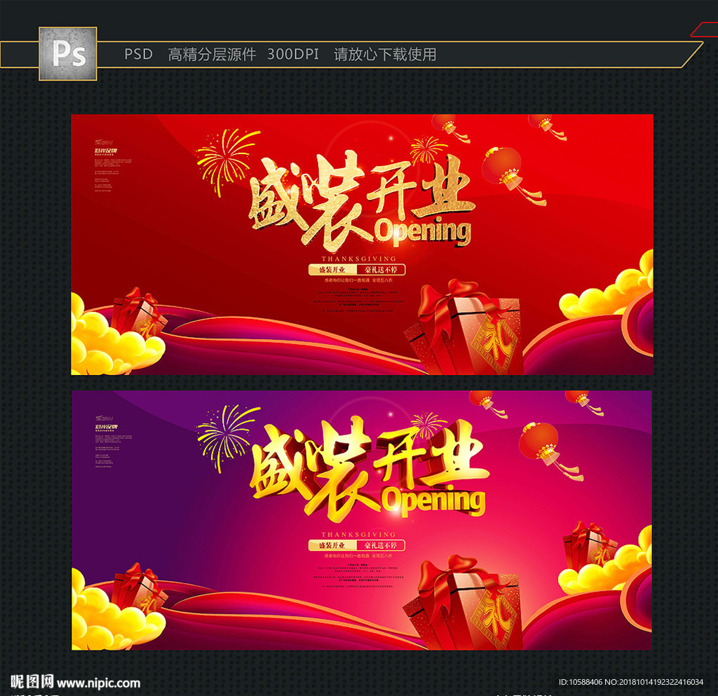 盛装开业