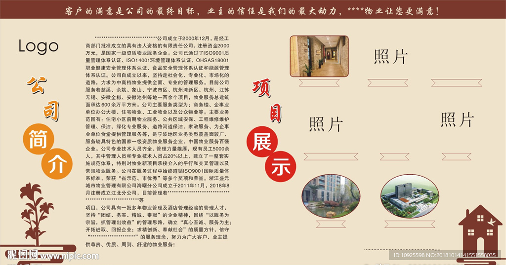 公司简介