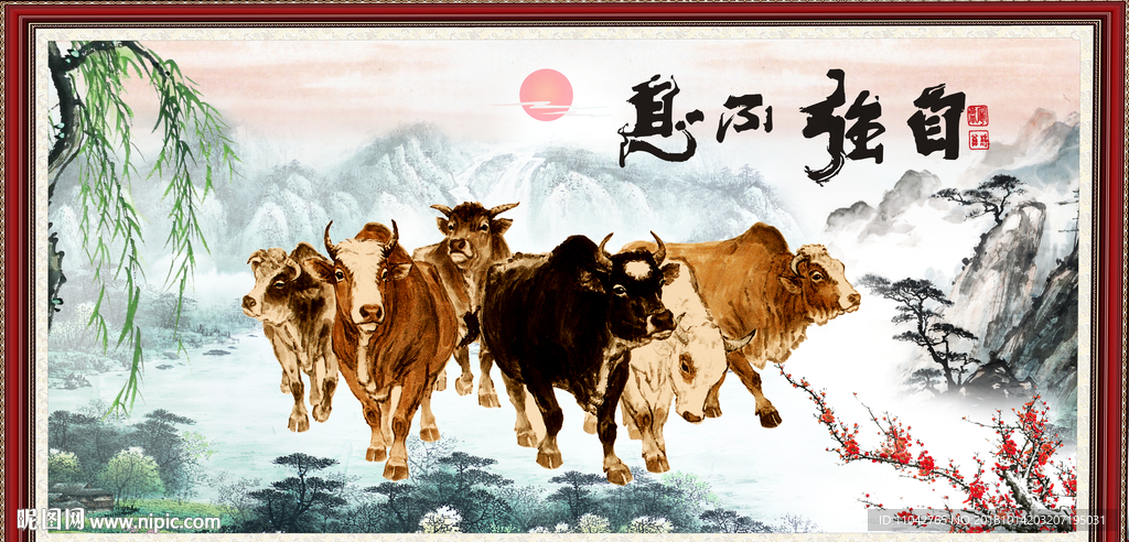五牛图