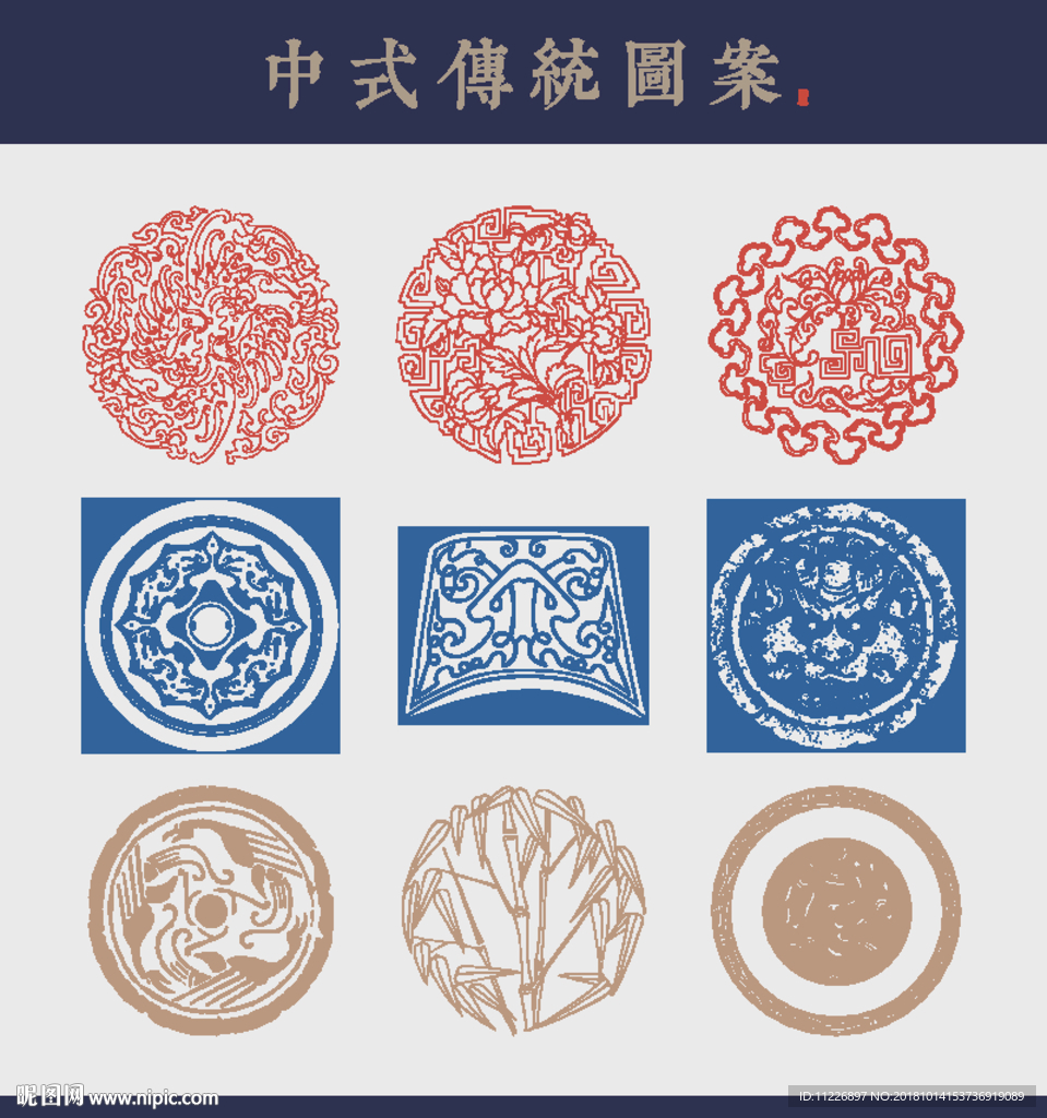 中式传统花纹