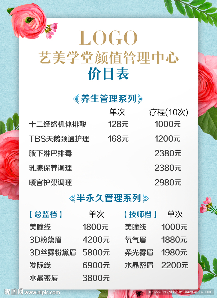 皮肤管理价目表