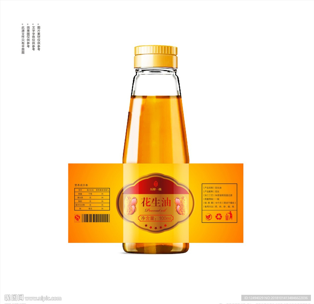 花生油包装