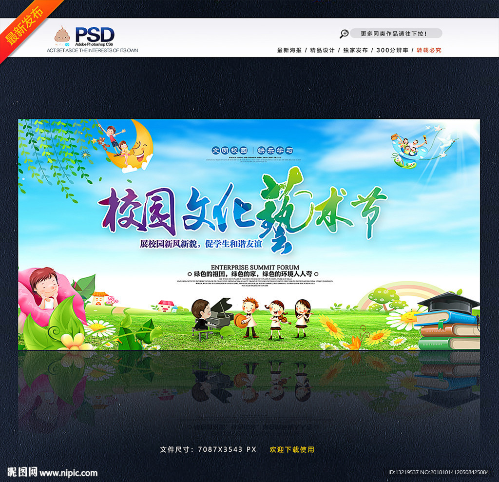 校园活动背景