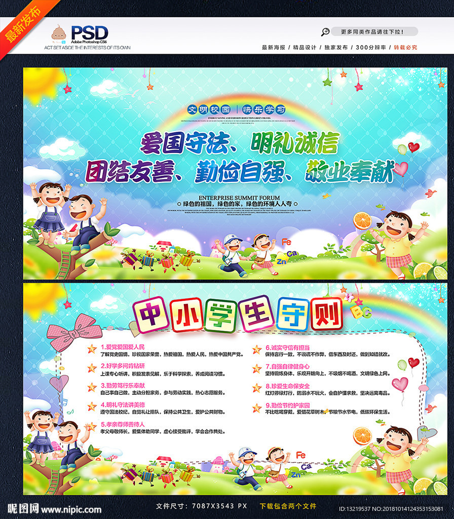 中小学生守则
