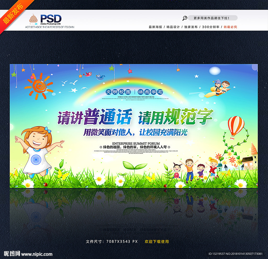 请讲普通话