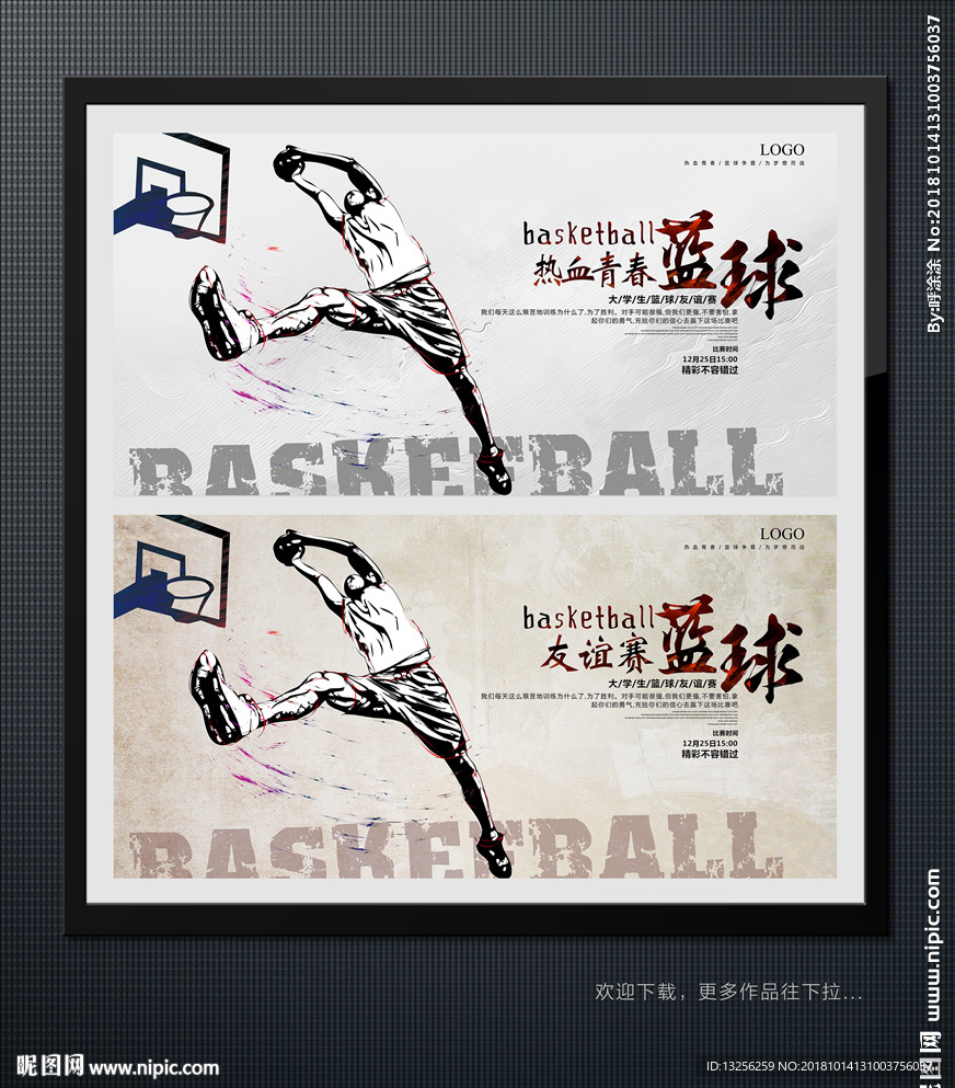 篮球比赛