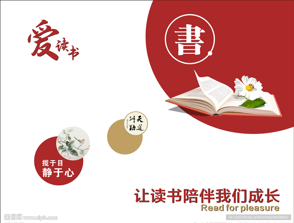 读书文化墙矢量图