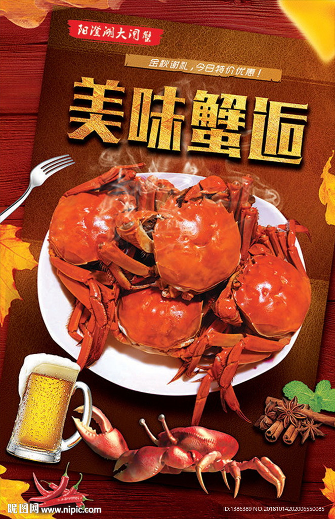 阳澄湖大闸蟹