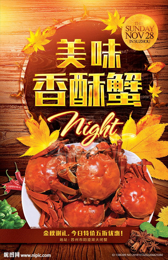大闸蟹