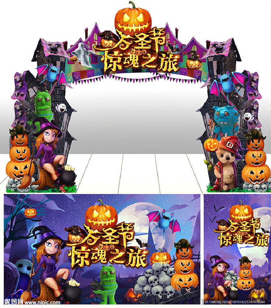 万圣节