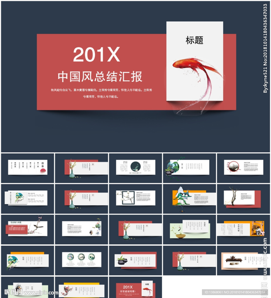 中国风商务汇报产品宣传PPT