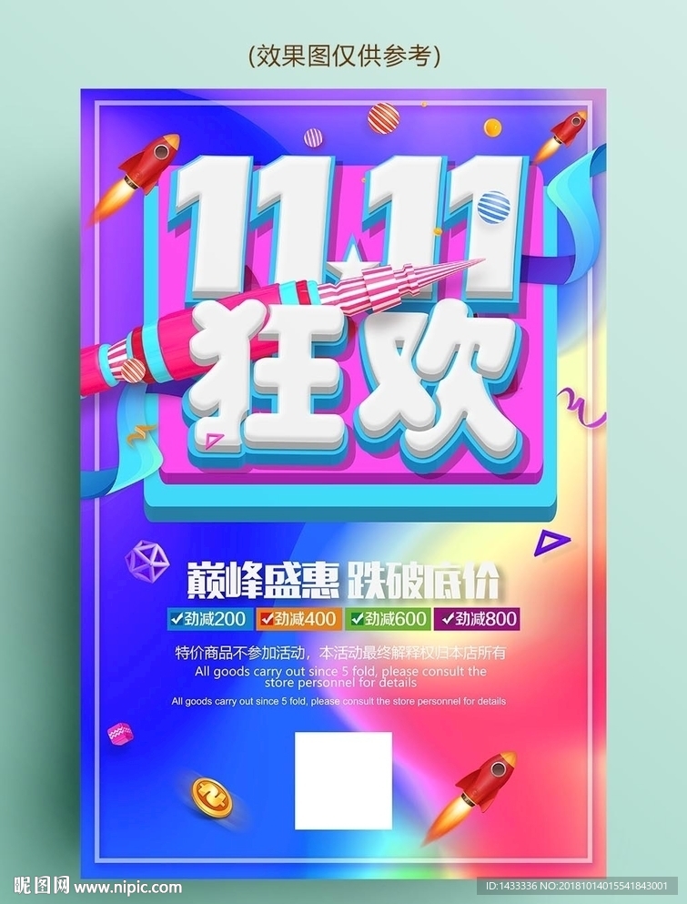 双11活动促销海报