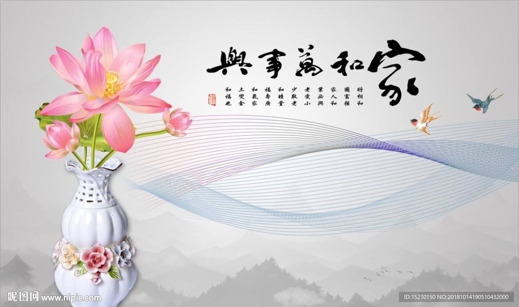 家和万事兴荷花图