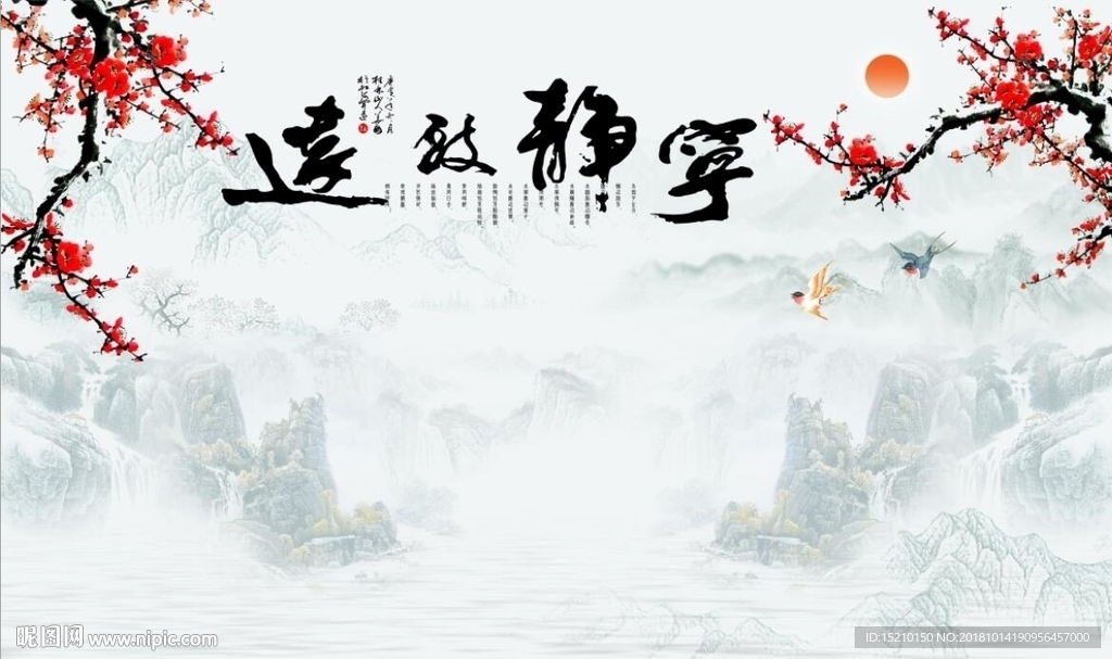 宁静致远梅花图