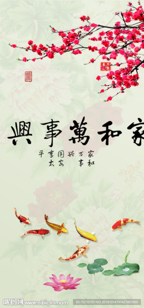 家和万事兴梅花荷花图