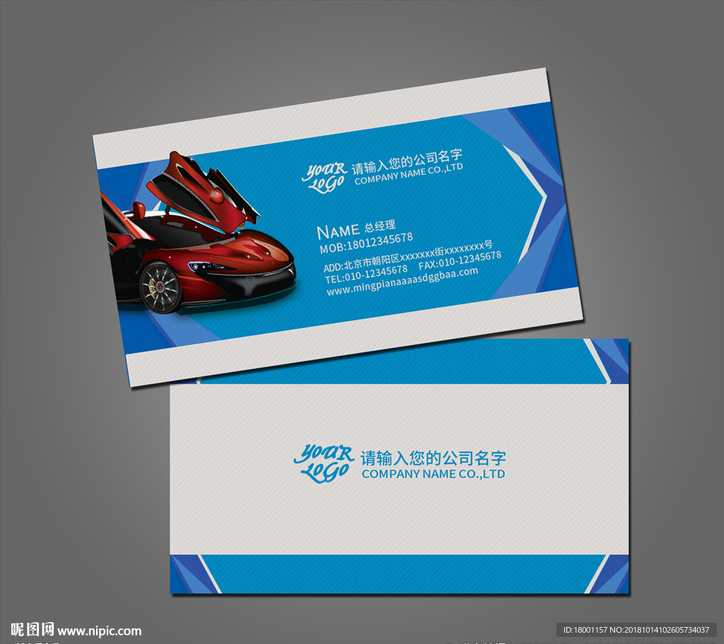 汽车名片