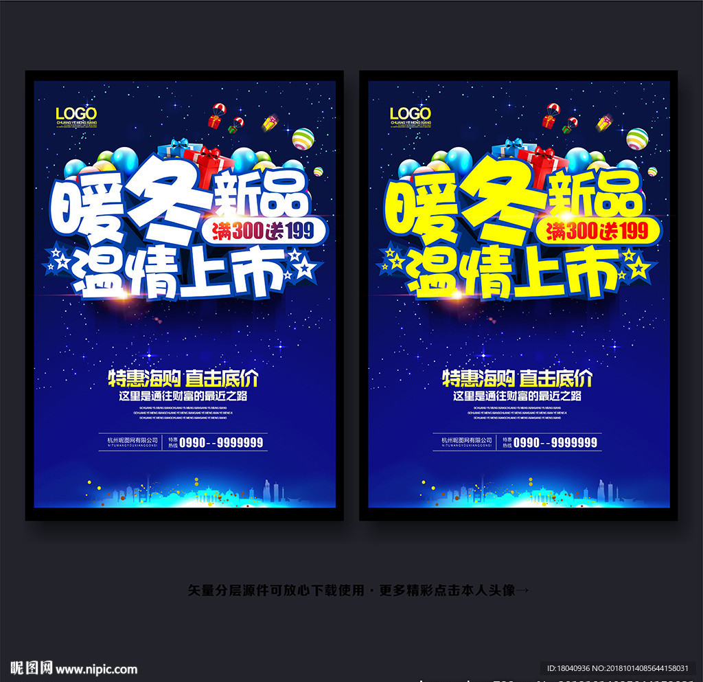 冬季新品