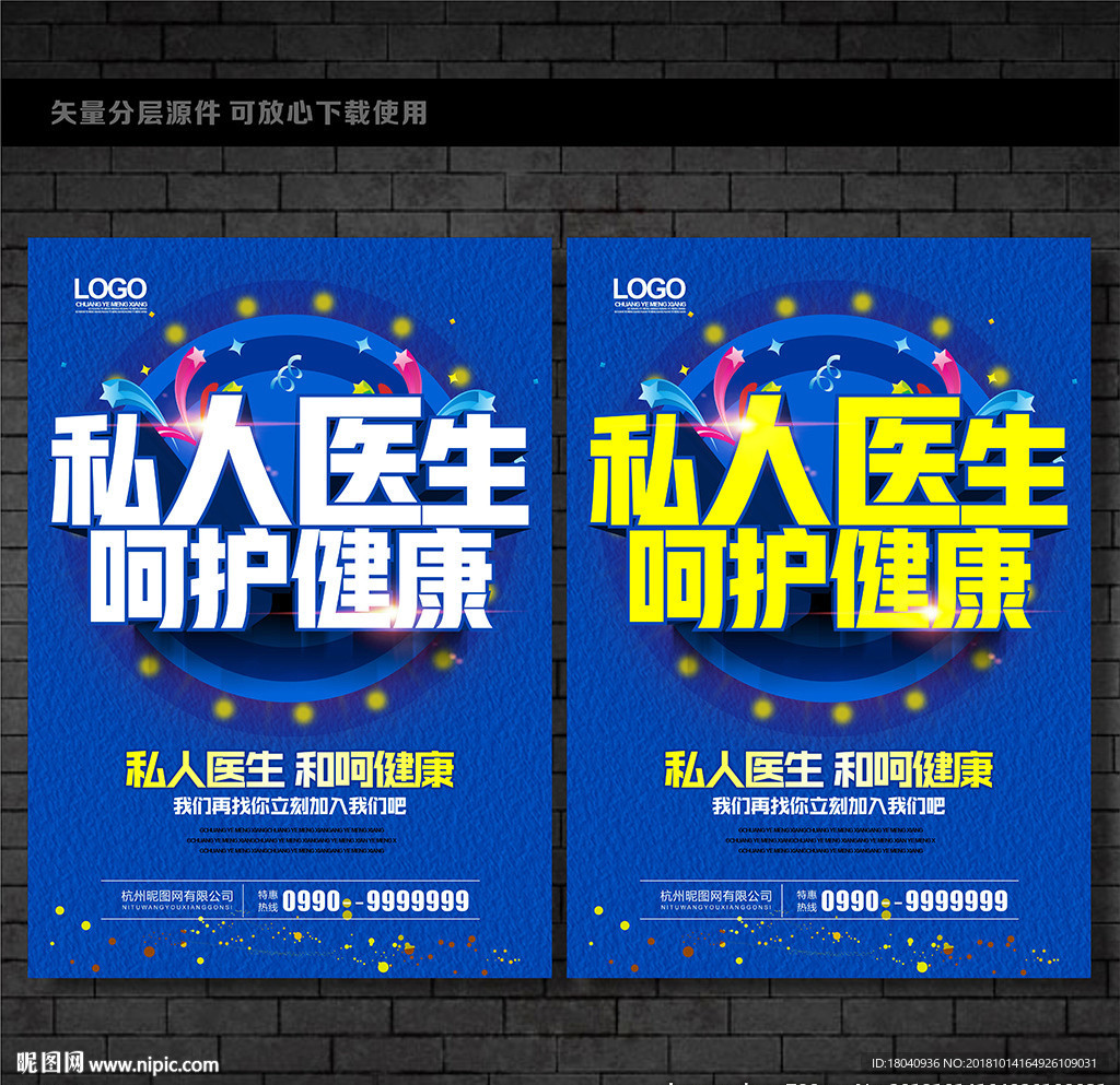 私人医生