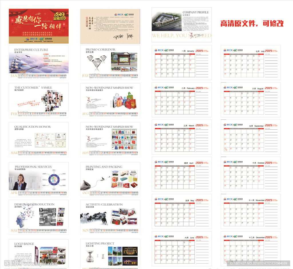 最新2019年精美高档台历