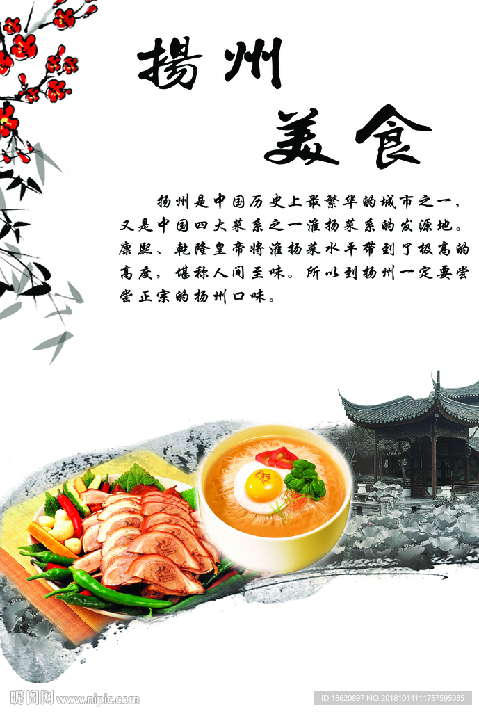 美食海报