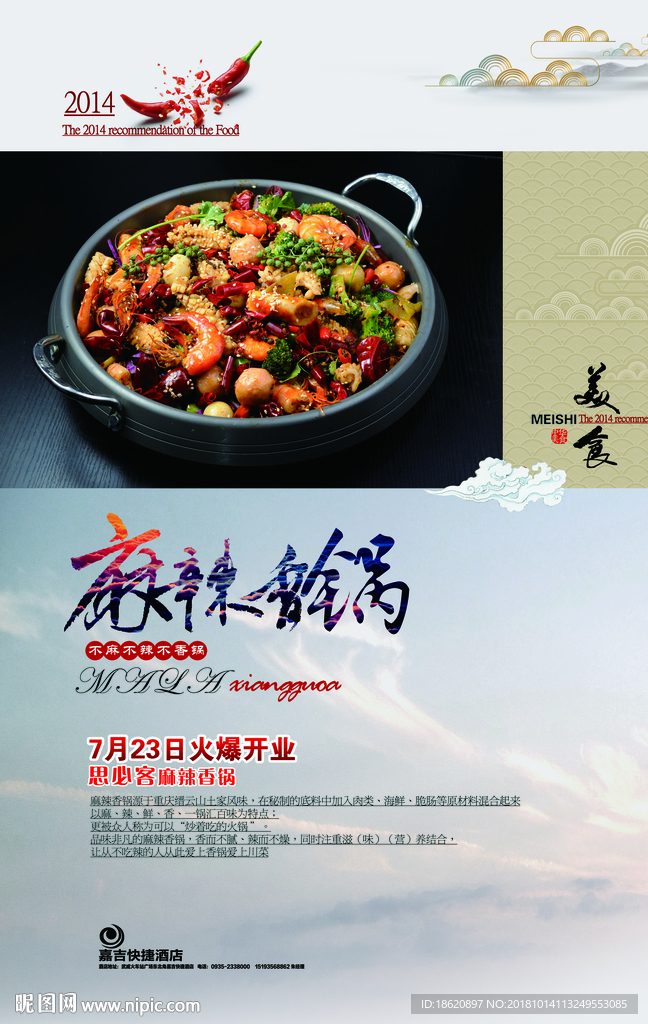 美食海报