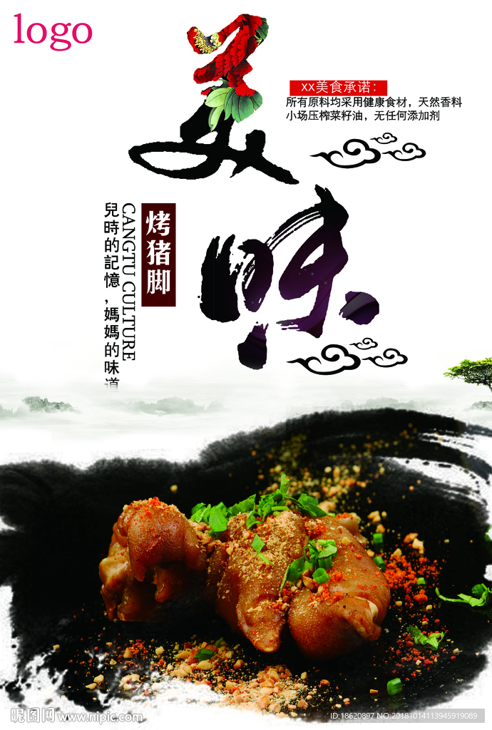 美食海报