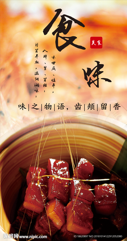 美食海报