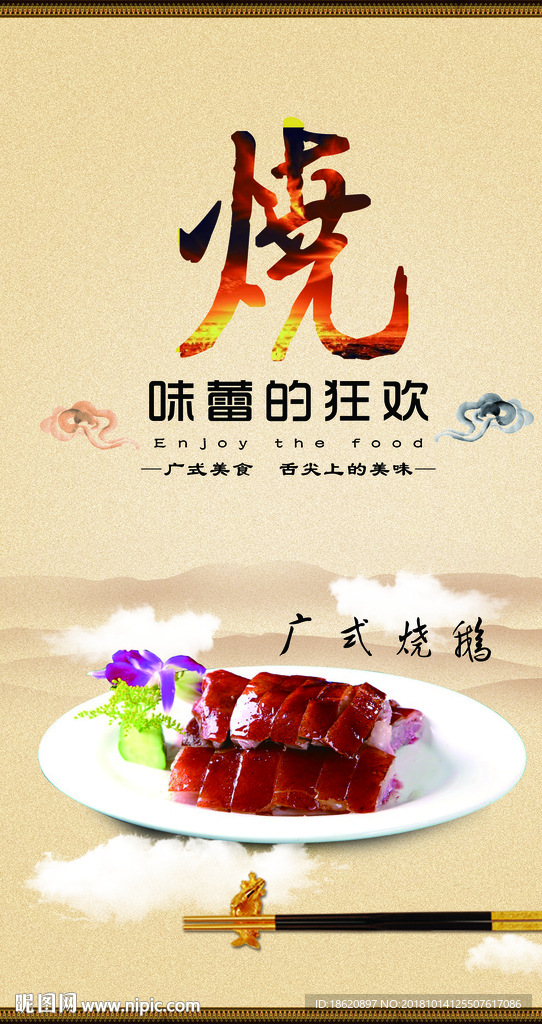 美食海报