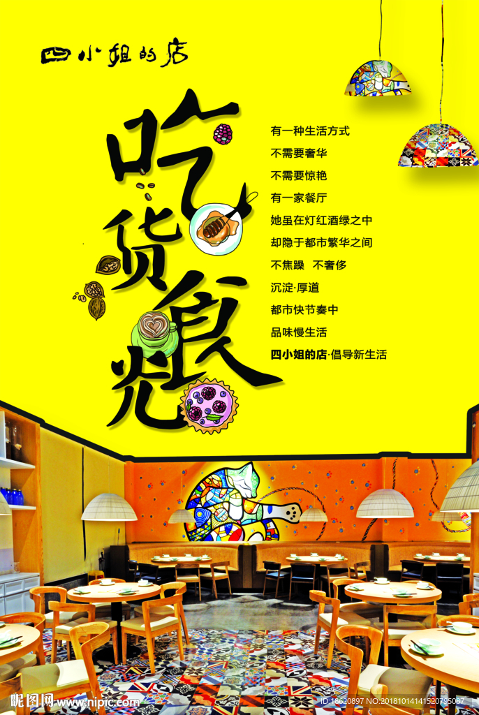 美食海报