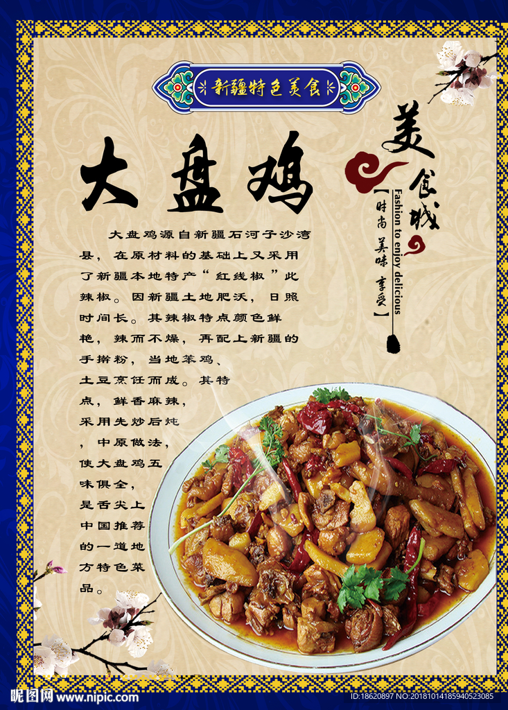 美食海报