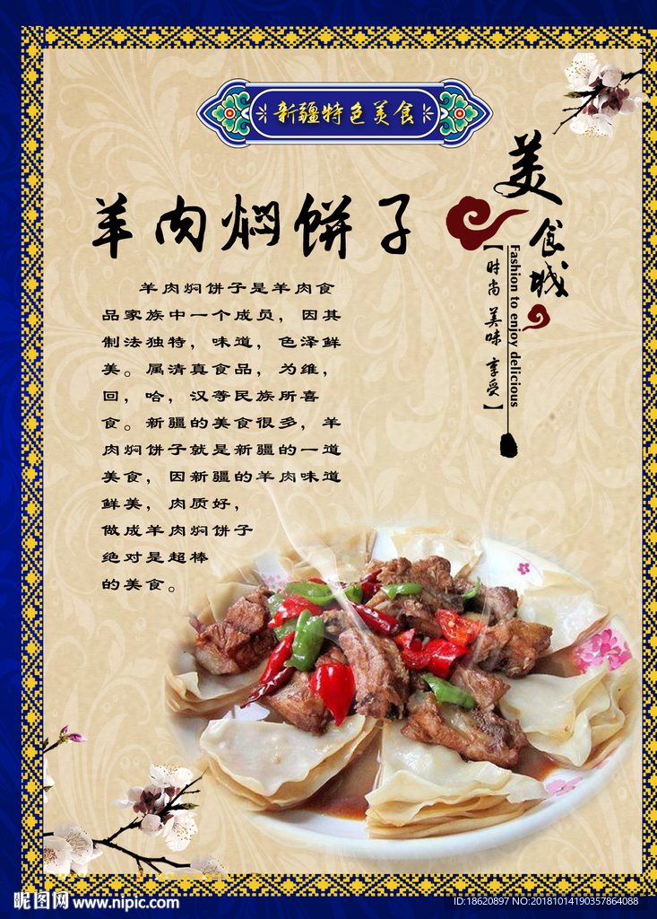 美食海报
