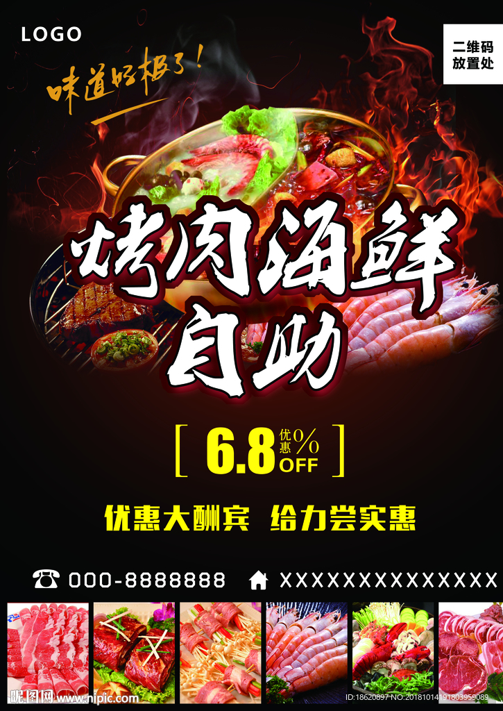 美食海报