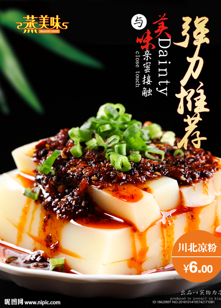 美食海报