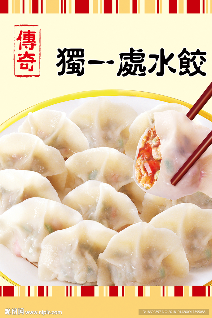 美食海报