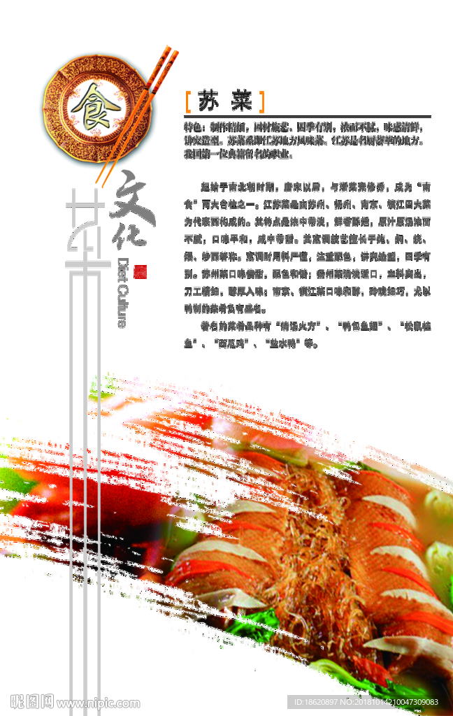 美食海报