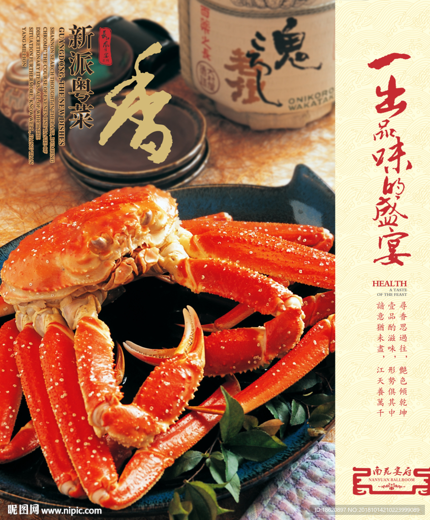 美食海报