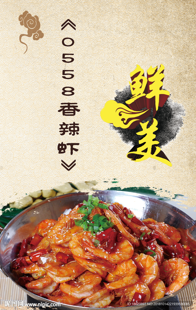 美食海报