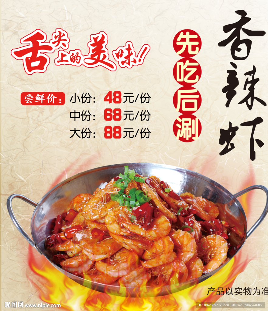 美食海报