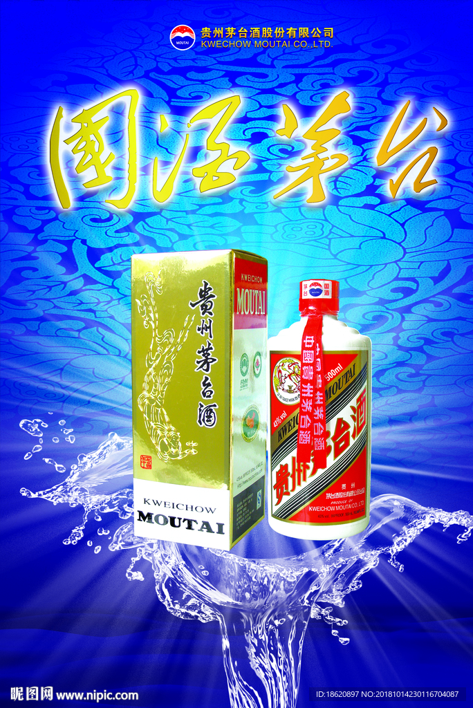 白酒海报